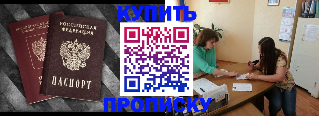 прописка штамп в Называевске