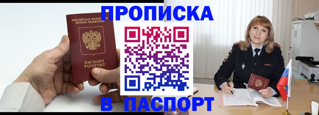 временная регистрация надежно в Называевске